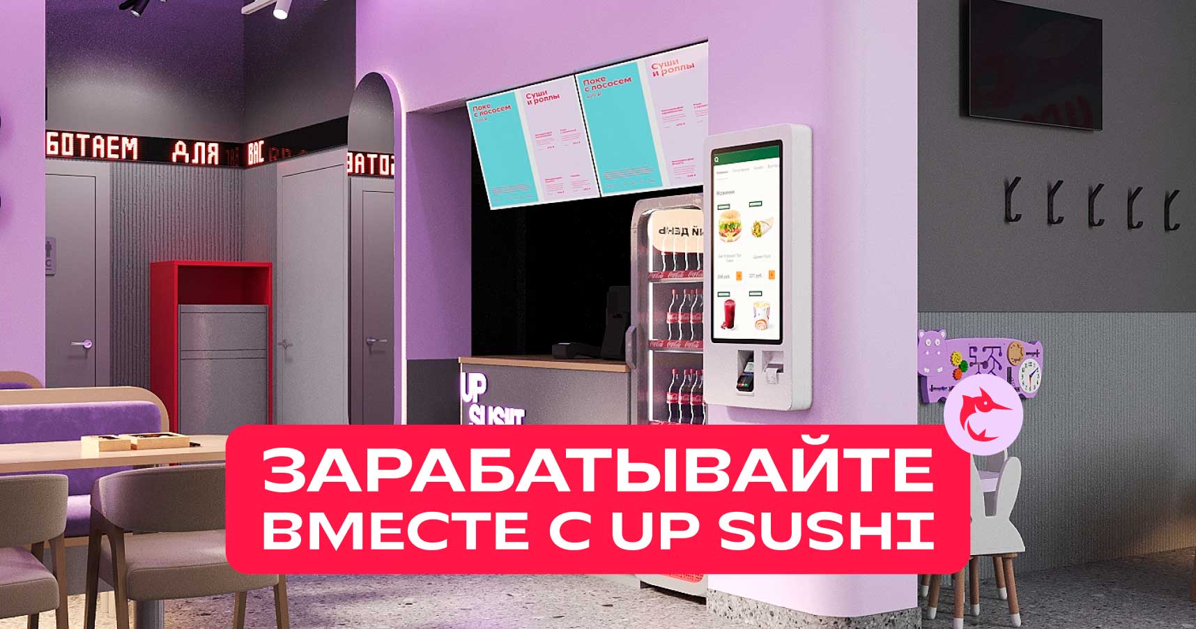 UP SUSHI — франшиза доставки суши и пиццы