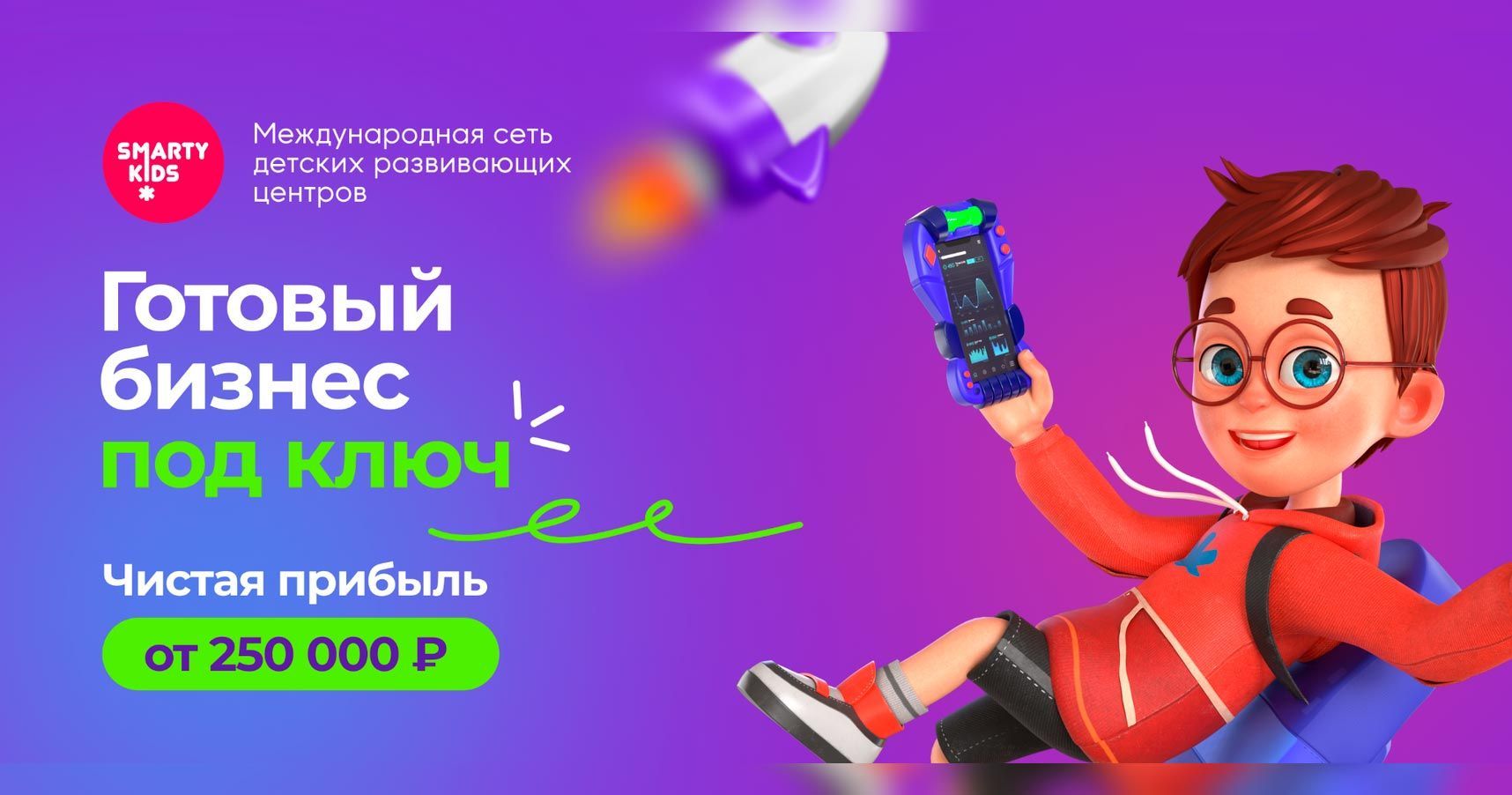 Франшиза центров математики и развития мышления для детей 5-12 лет SmartyKids