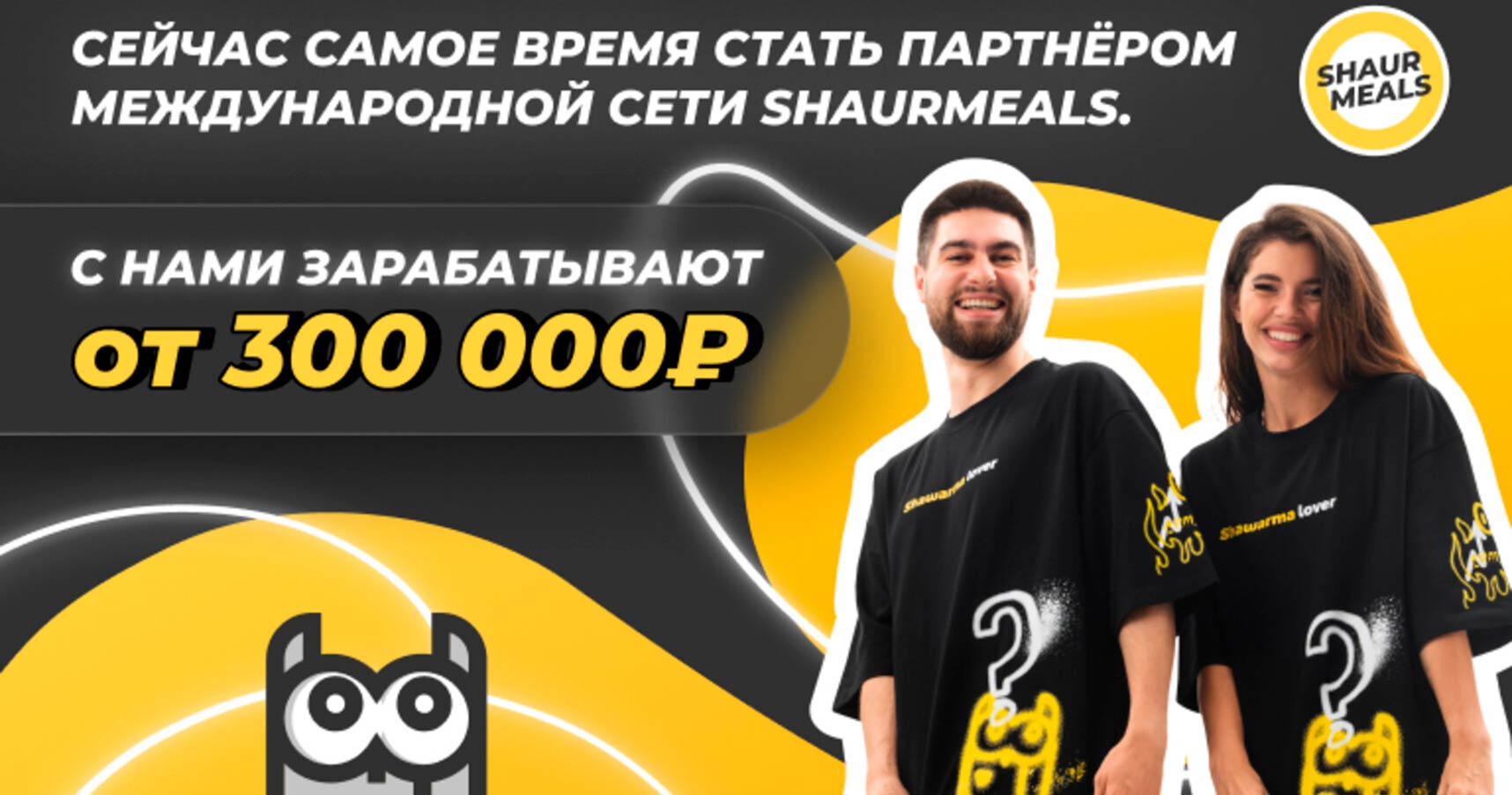 Франшиза ShaurMeals — первая культурная шаурма