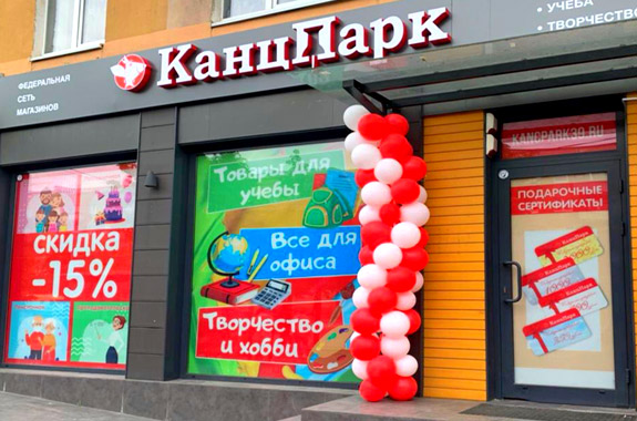 Открытие новых магазинов «КанцПарк» в Санкт-Петербурге, Юрьев-Польском, Калининграде и Алексине