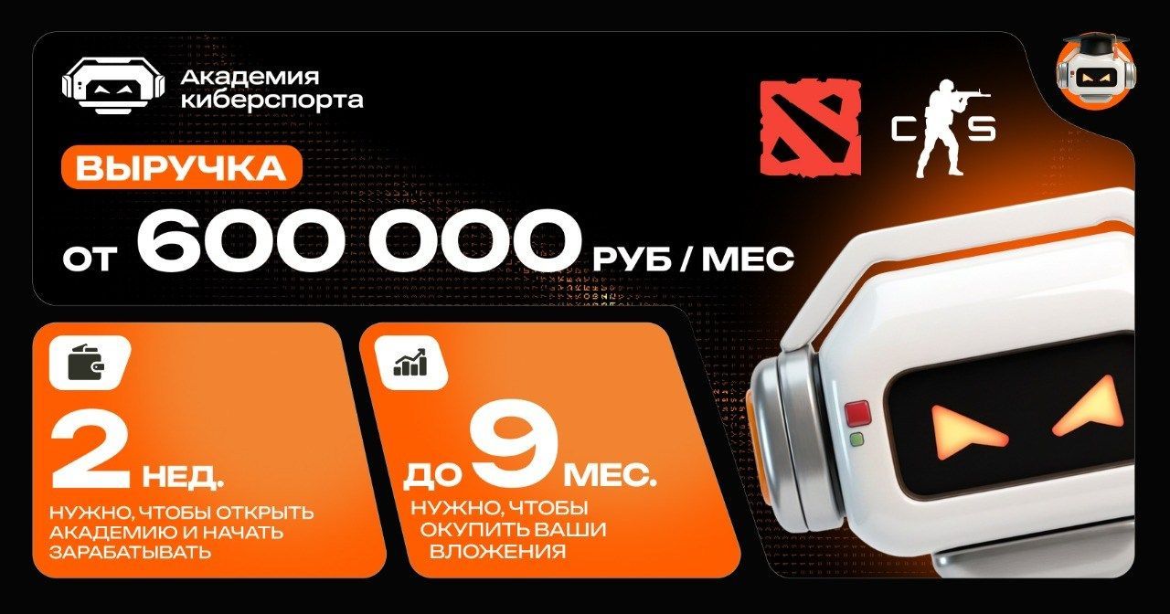 Франшиза «Академия Киберспорта»