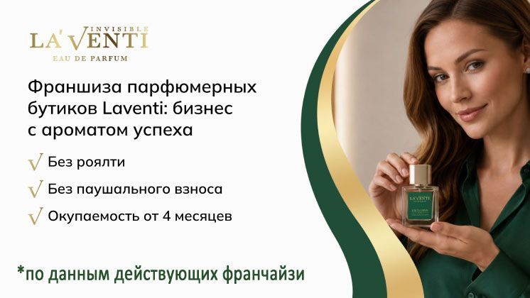 Франшиза La'Venti