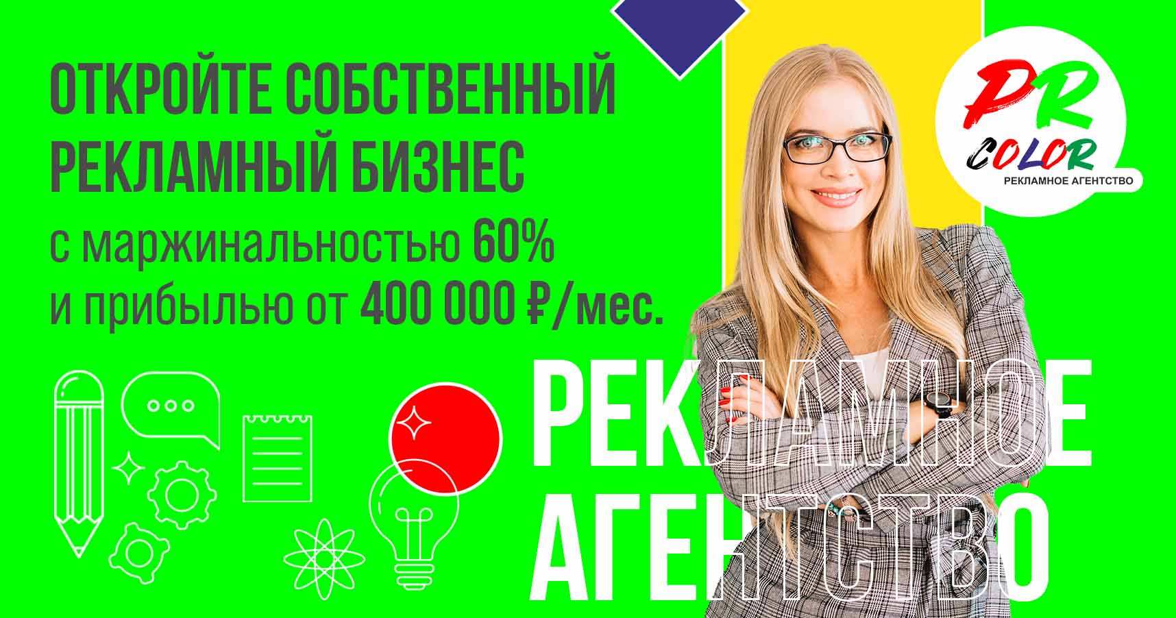 Франшиза рекламного агентства PIAR Color