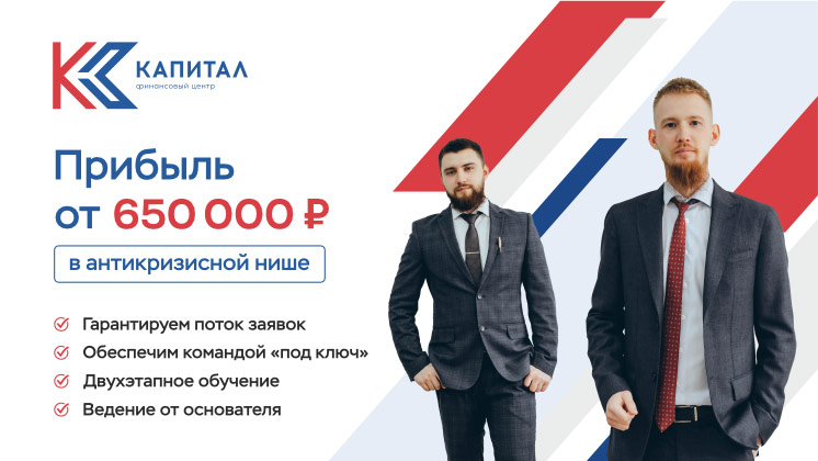 Франшиза Капитал