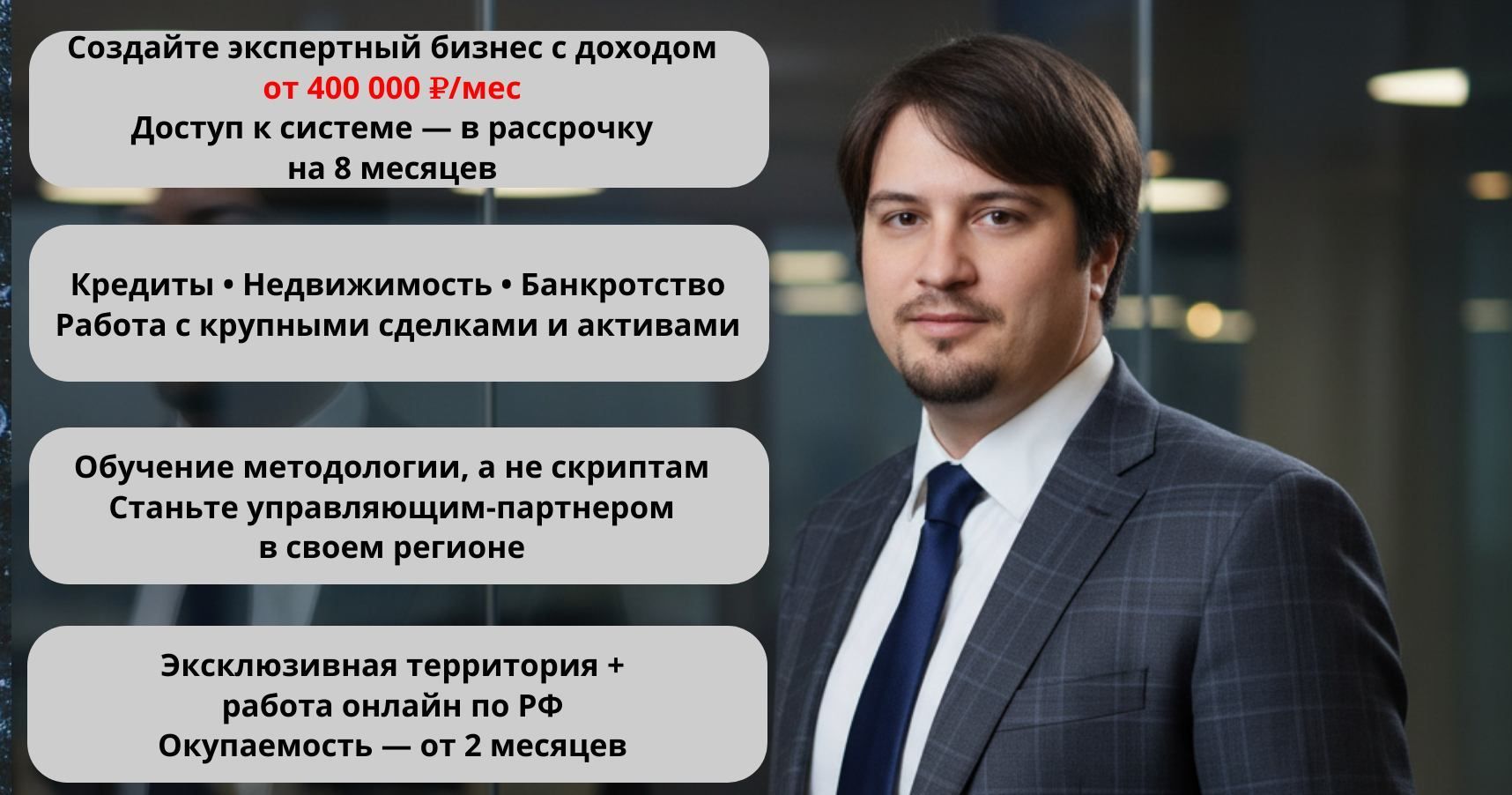 «Агентство КНБ» 2.0: Франшиза финансово-правовых экспертов