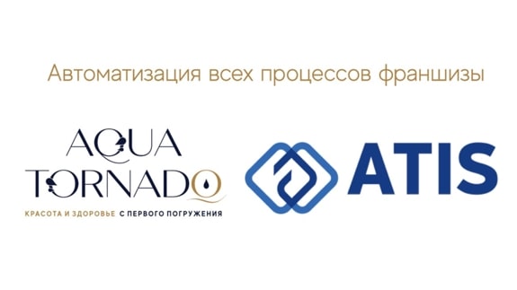 Компания АкваТорнадо заключила сделку с компанией Атис-ПРО