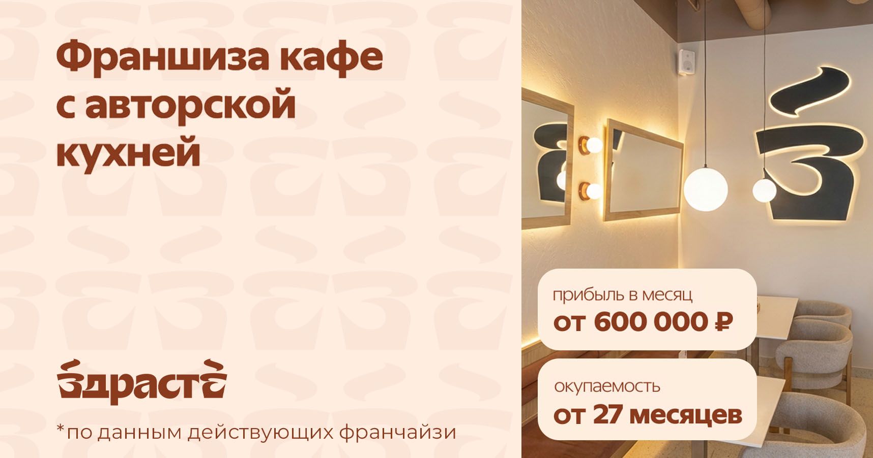 Франшиза кафе с авторской кухней «ЗДРАСТЕ»