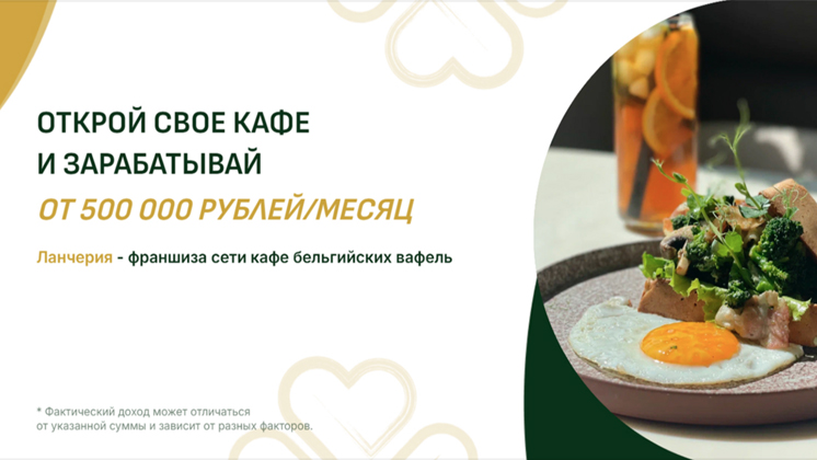 Франшиза Ланчерия