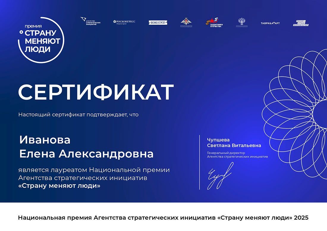 Сертификат Елена Иванова 7