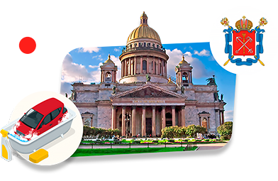 Франшизы автомоек в Санкт-Петербурге