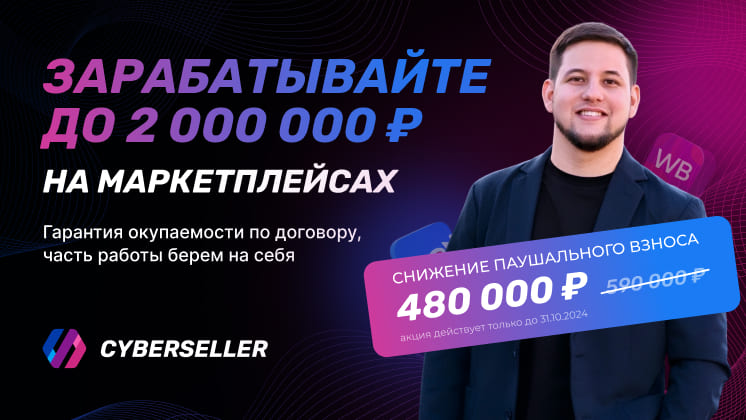 Франшиза CyberSeller