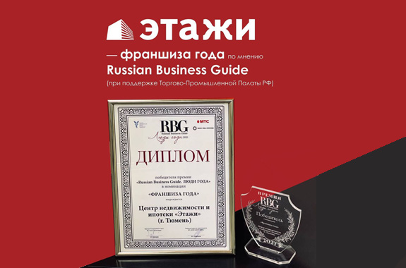 Награждены лауреаты премии «Russian Business Guide. ЛЮДИ ГОДА»