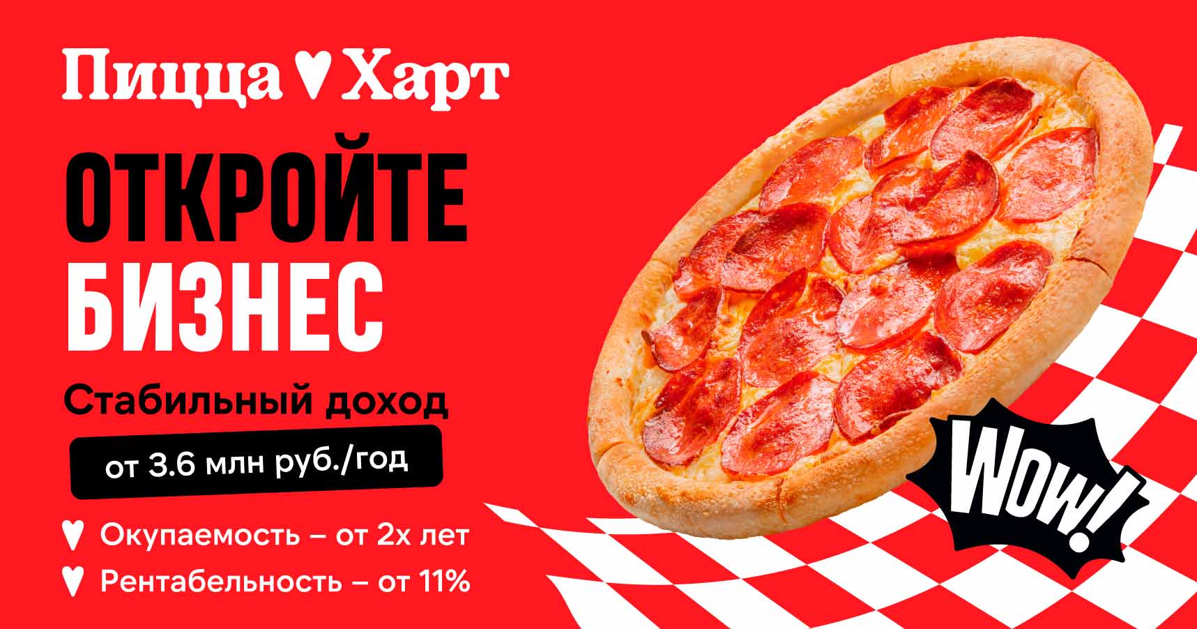 Франшиза сети пиццерий «Пицца Харт»