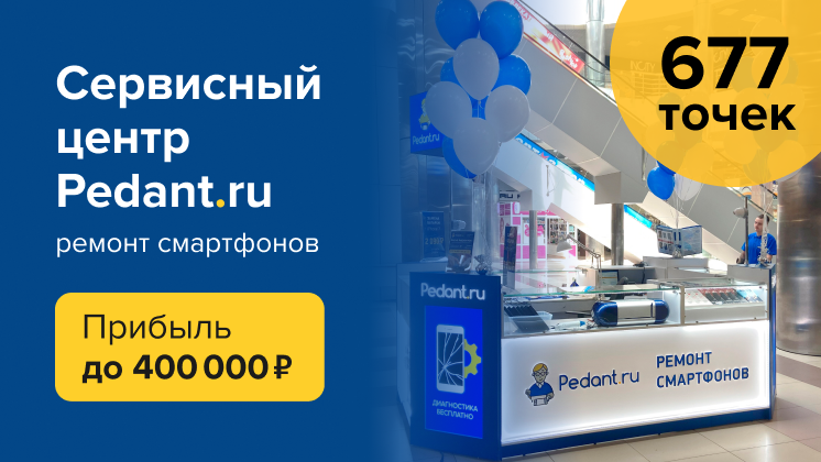 Франшиза Pedant.ru