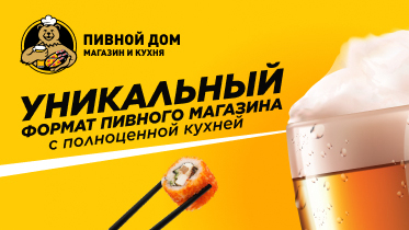 Пиво франшиза иркутск валберис подарки на 8 марта для женщин