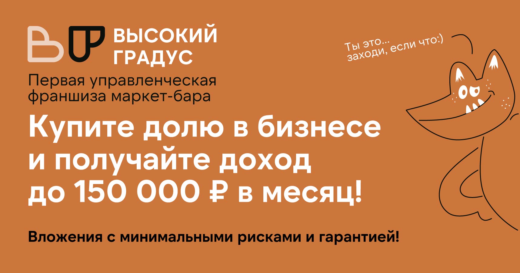 Франшиза «Высокий градус» первая управленческая франшиза маркет-бара :  цена, описание, отзывы