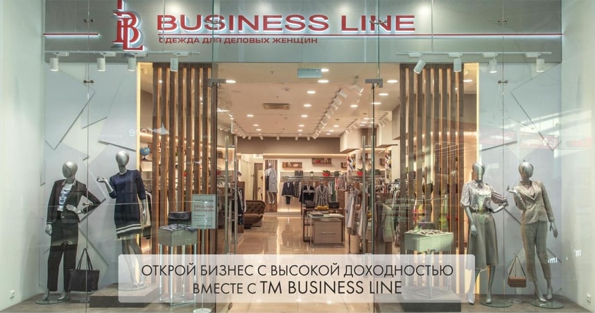 Франшиза салона одежды для деловых женщин BUSINESS LINE