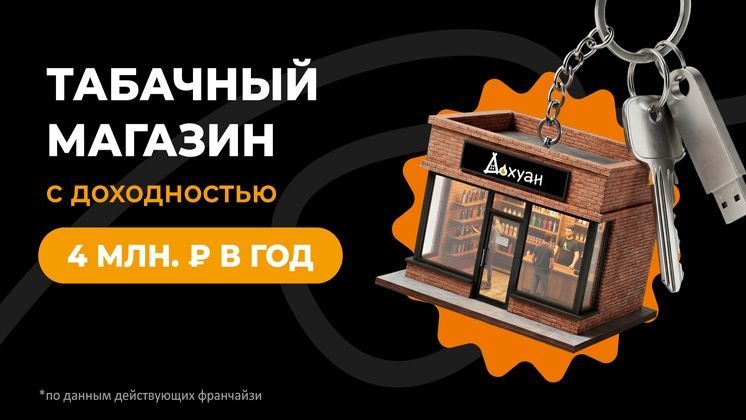 Франшиза Дохуан