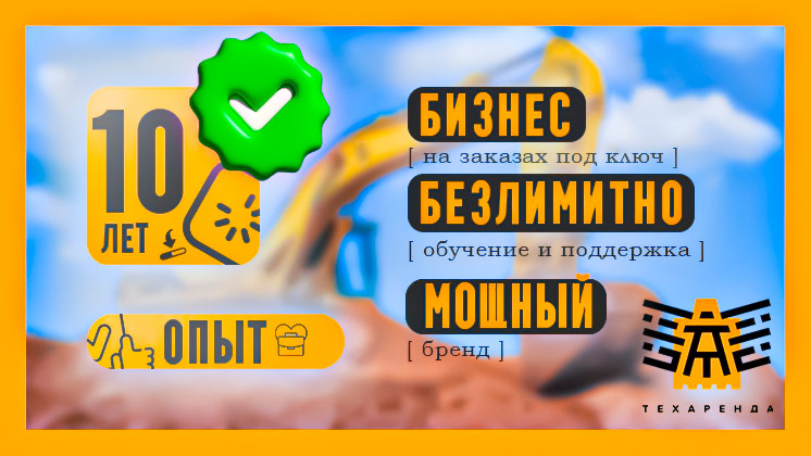 Франшиза ТЕХаренда