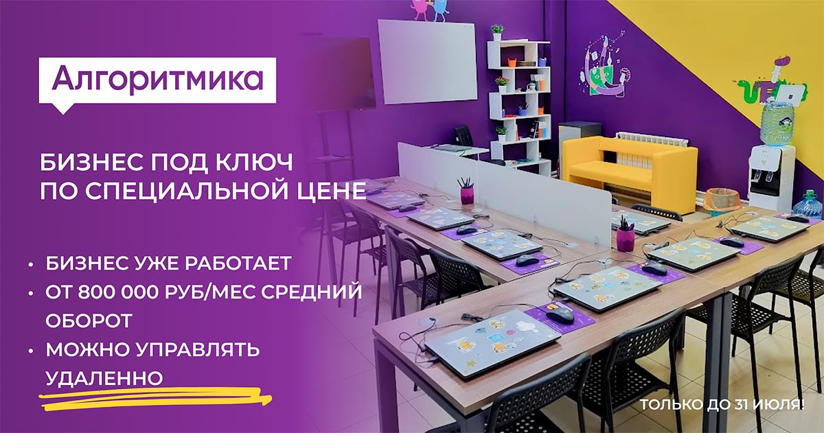 Международная франшиза школ программирования «Алгоритмика»