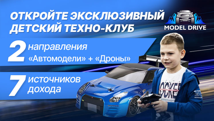 Франшиза MODEL DRIVE