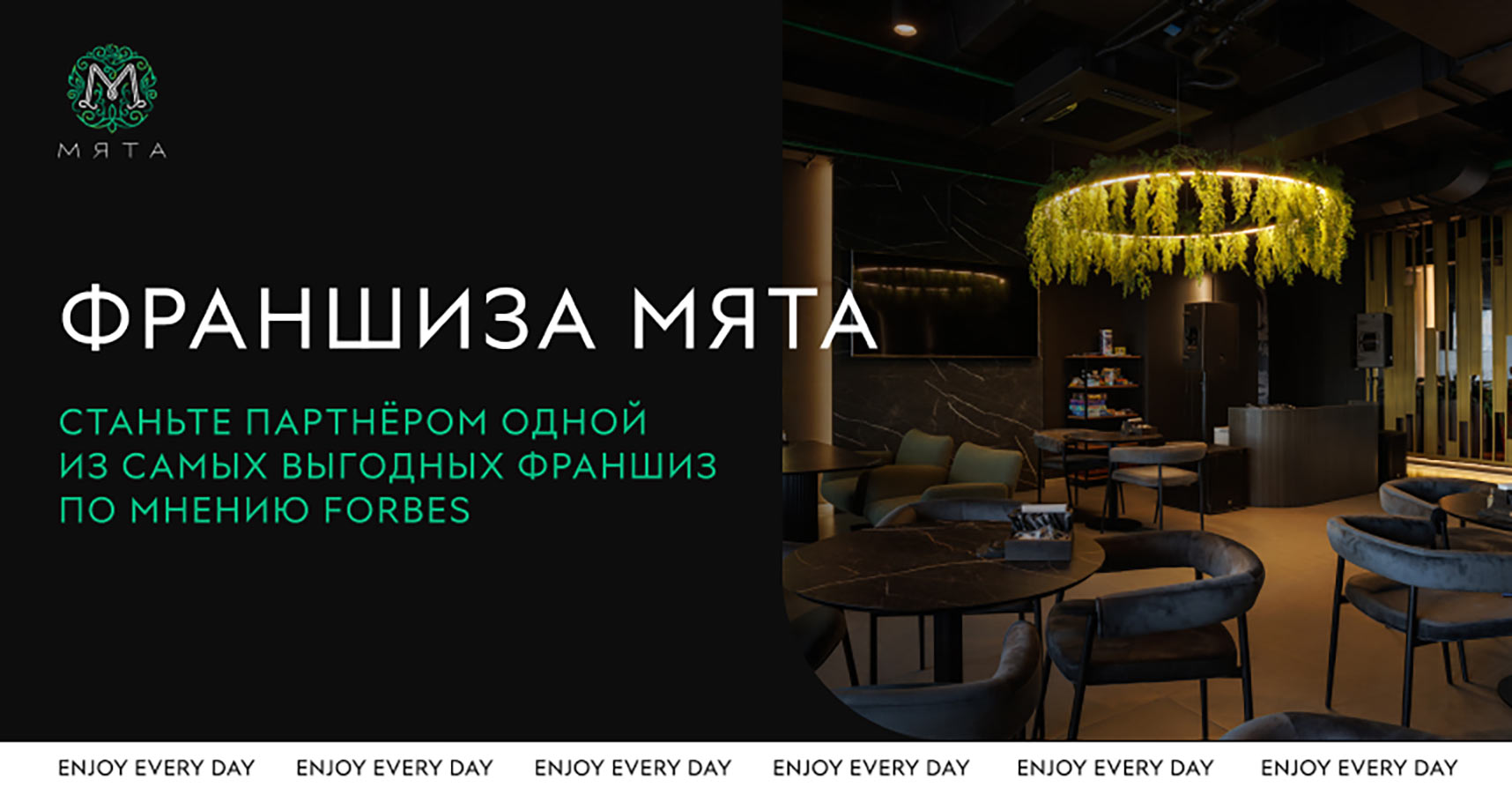 Франшиза lounge-баров «Мята»