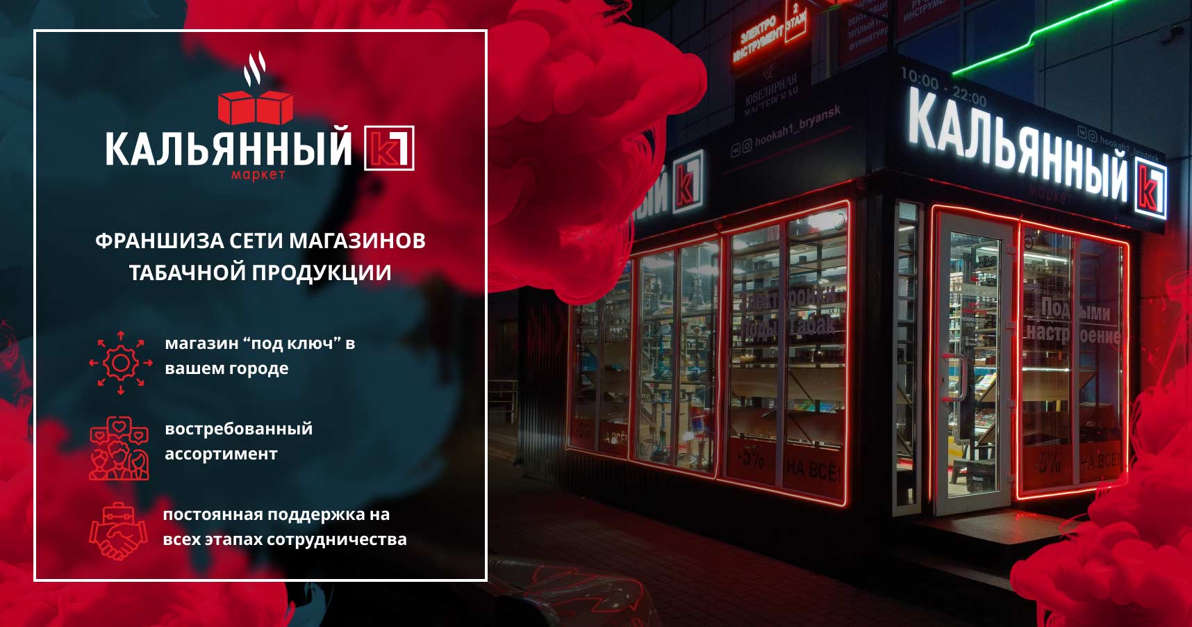 Франшиза «Кальянный К1» — федеральная сеть магазинов кальянной продукции