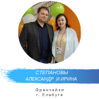 Ирина и Александр Степановы, франчайзи Скородум