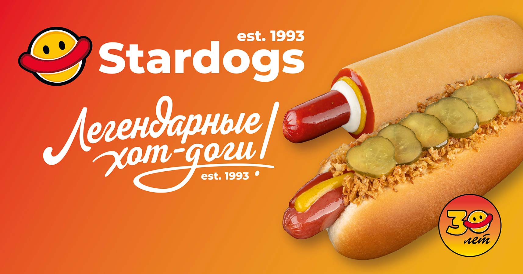 Франшиза сети общественного питания Stardogs
