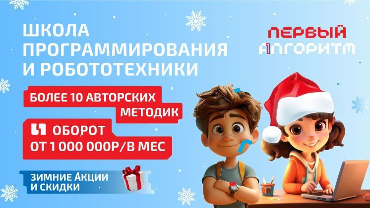 Франшиза ПЕРВЫЙ АЛГОРИТМ