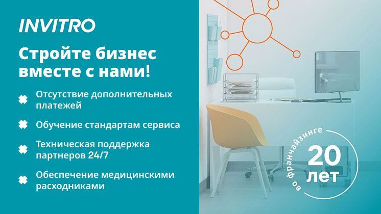 ИНВИТРО