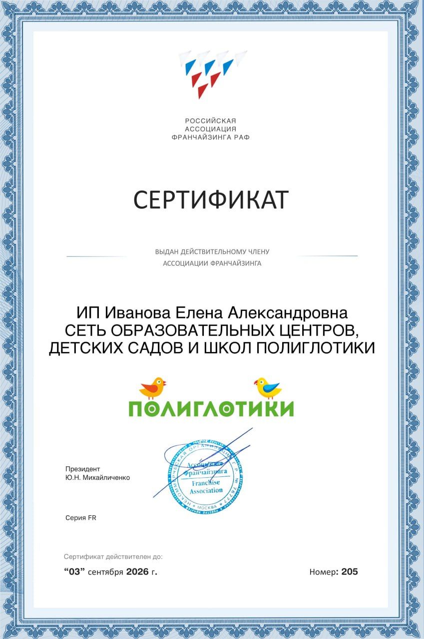 Сертификат Елена Иванова