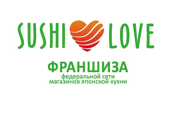 30% скидка на франшизы Sushi Love в честь 5-летия бренда!