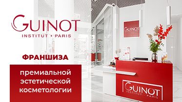 Guinot — франшиза премиум салонов красоты