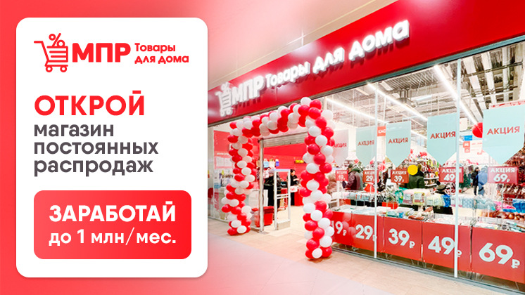 Франшиза МПР