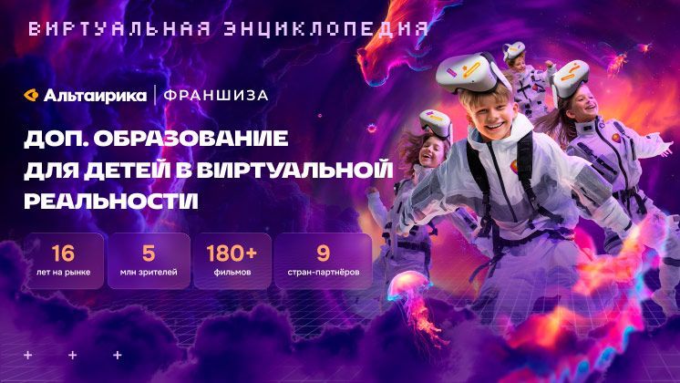 Франшиза Альтаирика