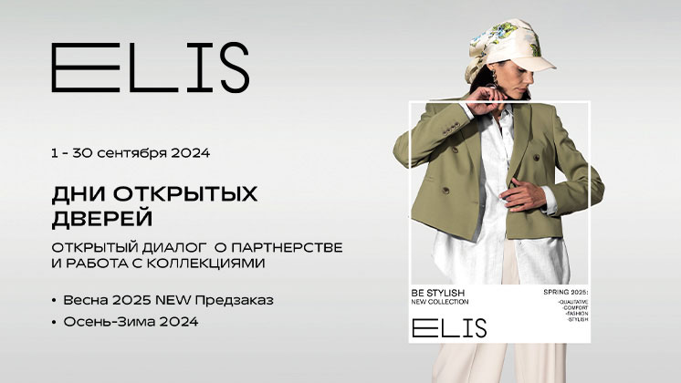 Франшиза Франшиза ELIS FASHION RUS