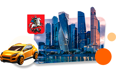 Франшизы авто в Москве