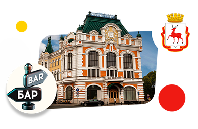 Франшизы баров в Нижнем Новгороде