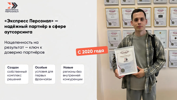 Экспресс Персонал