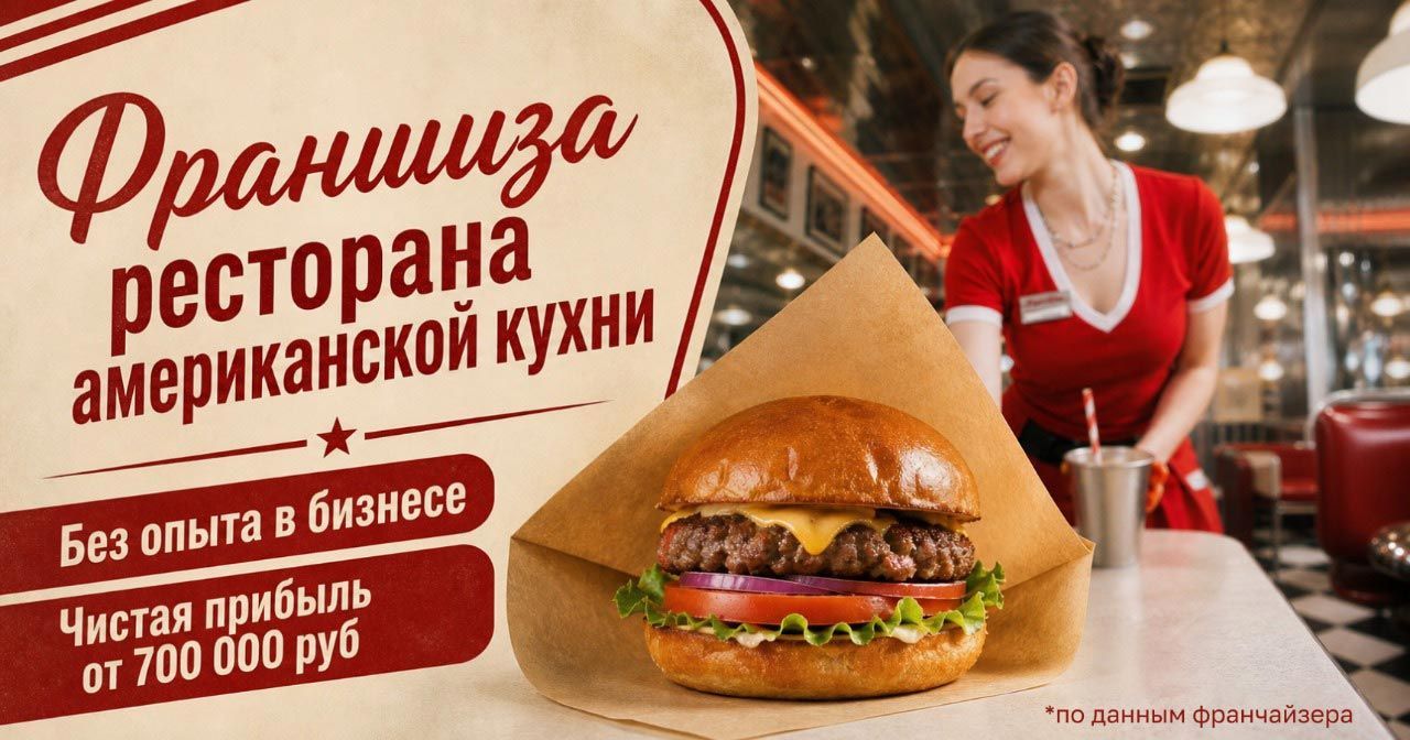 Франшиза Starlite — ресторан американской кухни