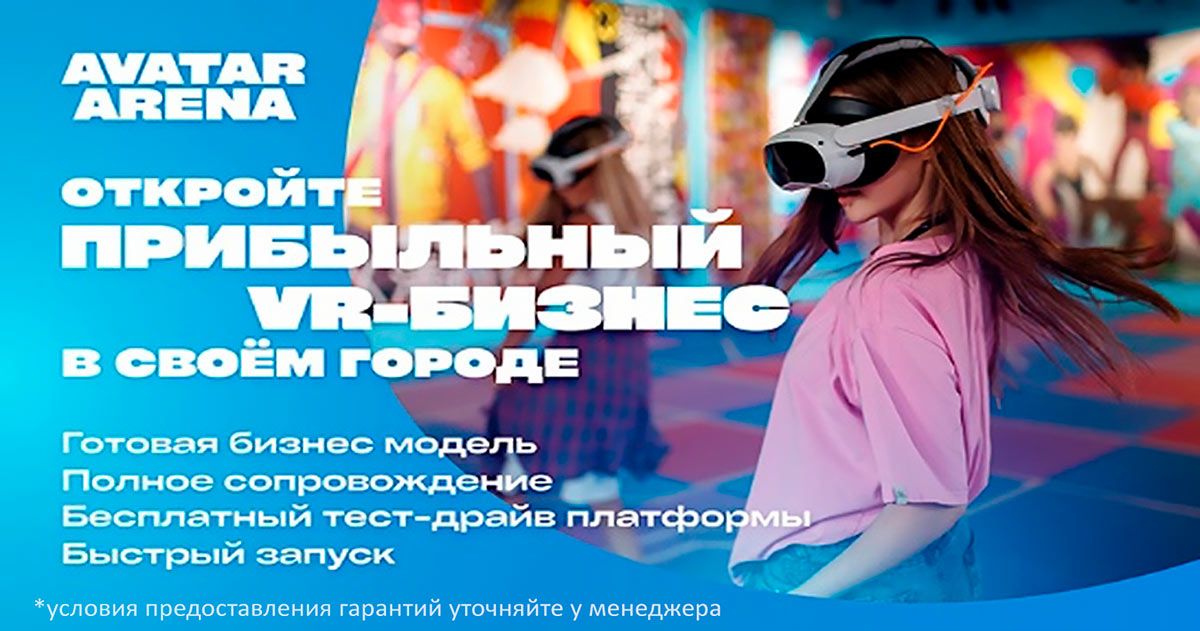 Франшиза клубов виртуальной реальности AVATAR ARENA
