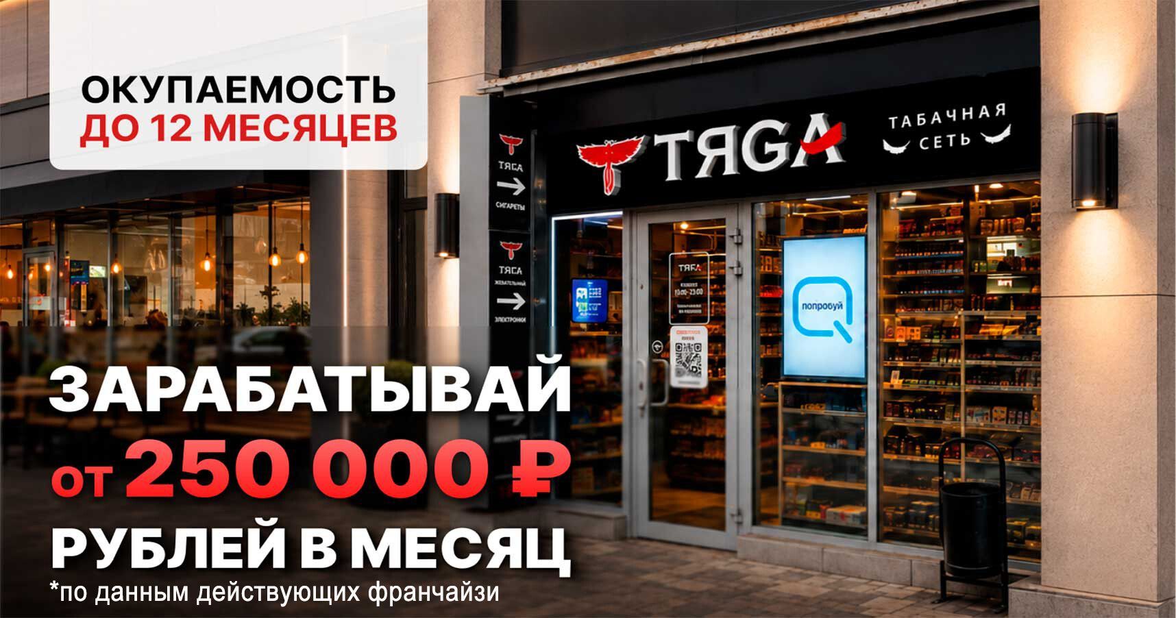 Франшиза «Тяgа» — табачные магазины полного спектра