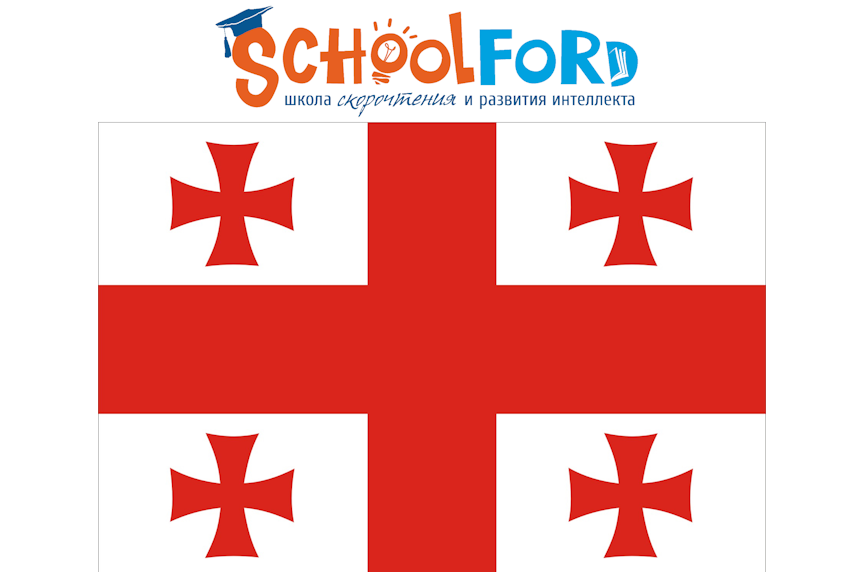 SchoolFord: Запуск работы мастер-франчайзи в Грузии