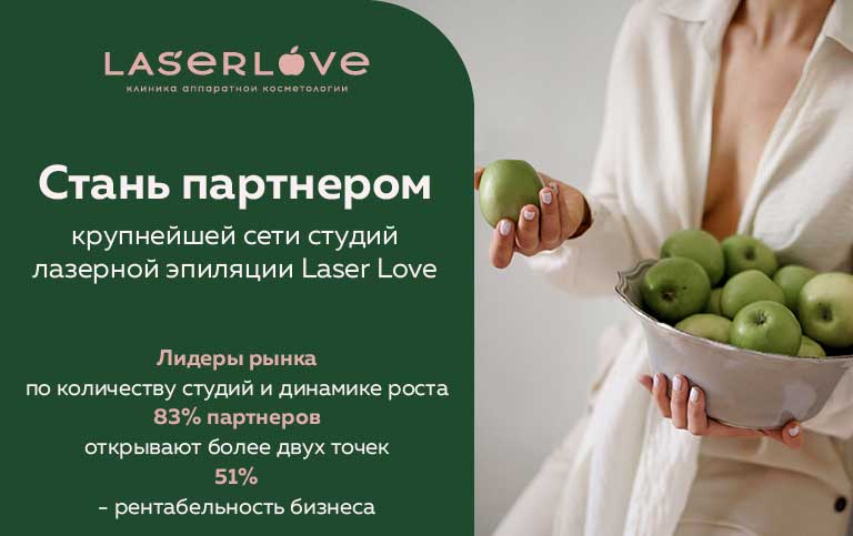 франшиза laser love отзывы