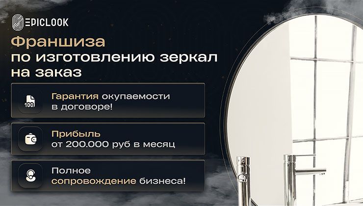 Франшиза EpicLook