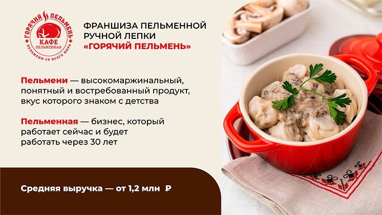 Горячий пельмень