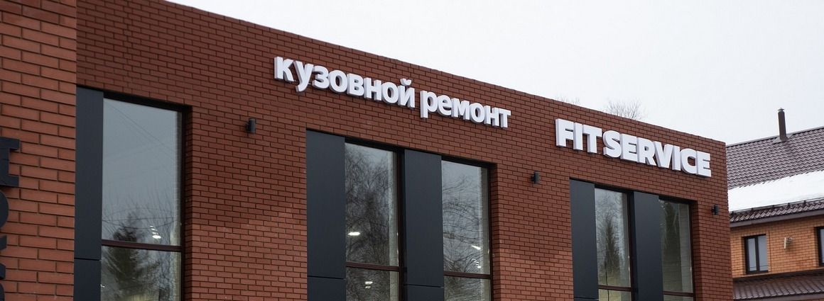 FIT SERVICE: 2026 год станет годом перезапуска стратегий на рынке автосервисов