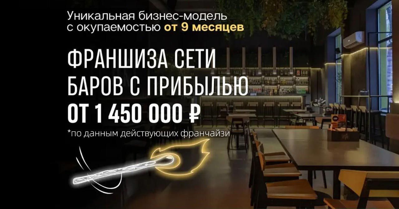 Франшиза «Спички» — сеть баров