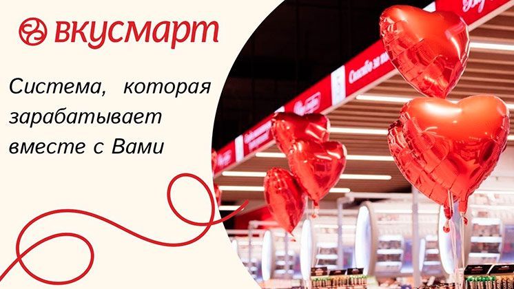 Франшиза ВКУСМАРТ